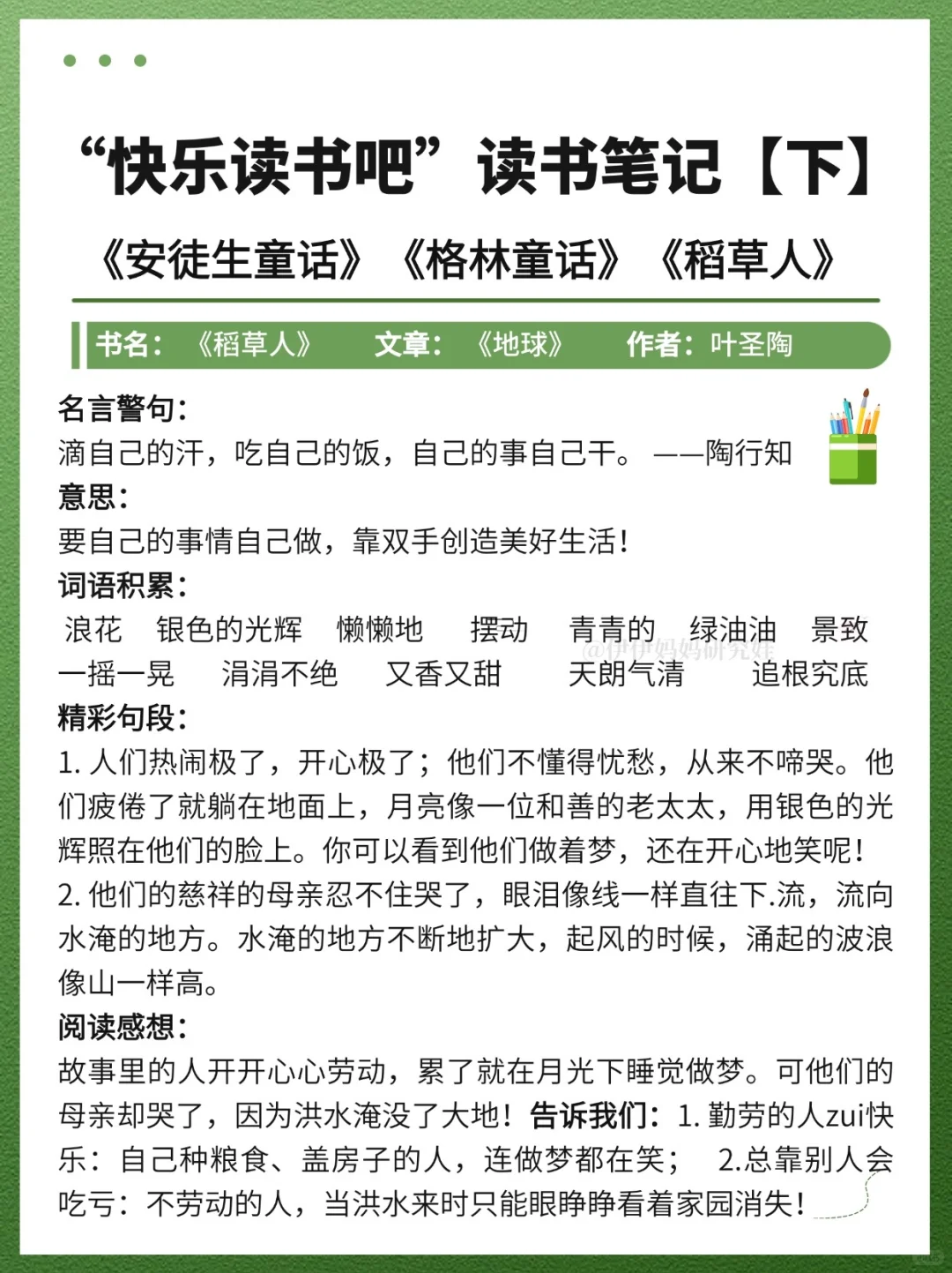 三上快乐读书吧笔记｜超省心直接抄！【下篇】