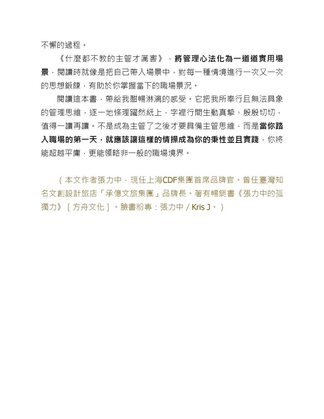 优秀图书推荐-什么都不教的主管才历害