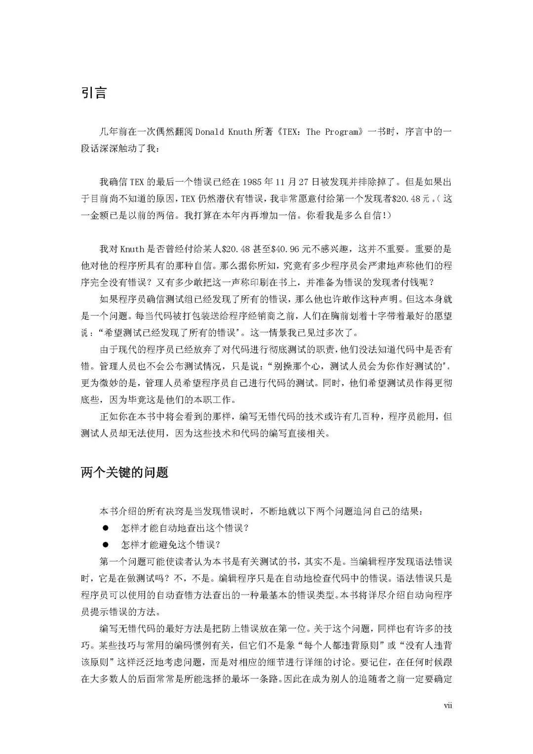 优秀图书推荐-编写优质无错的 C 程序秘诀