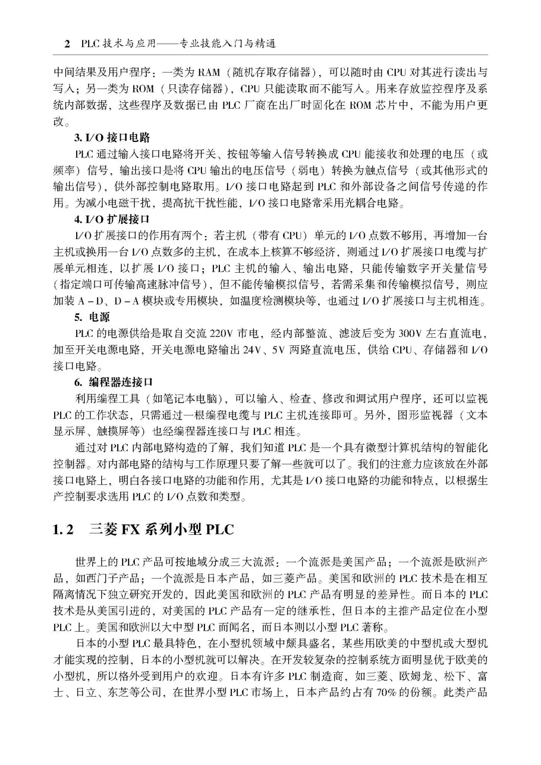 优秀图书推荐-PLC 技术与应用