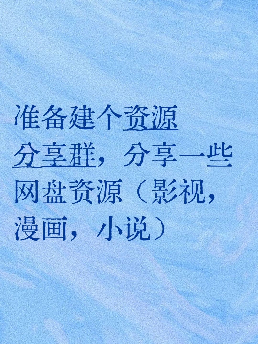 各种免费资源分享～