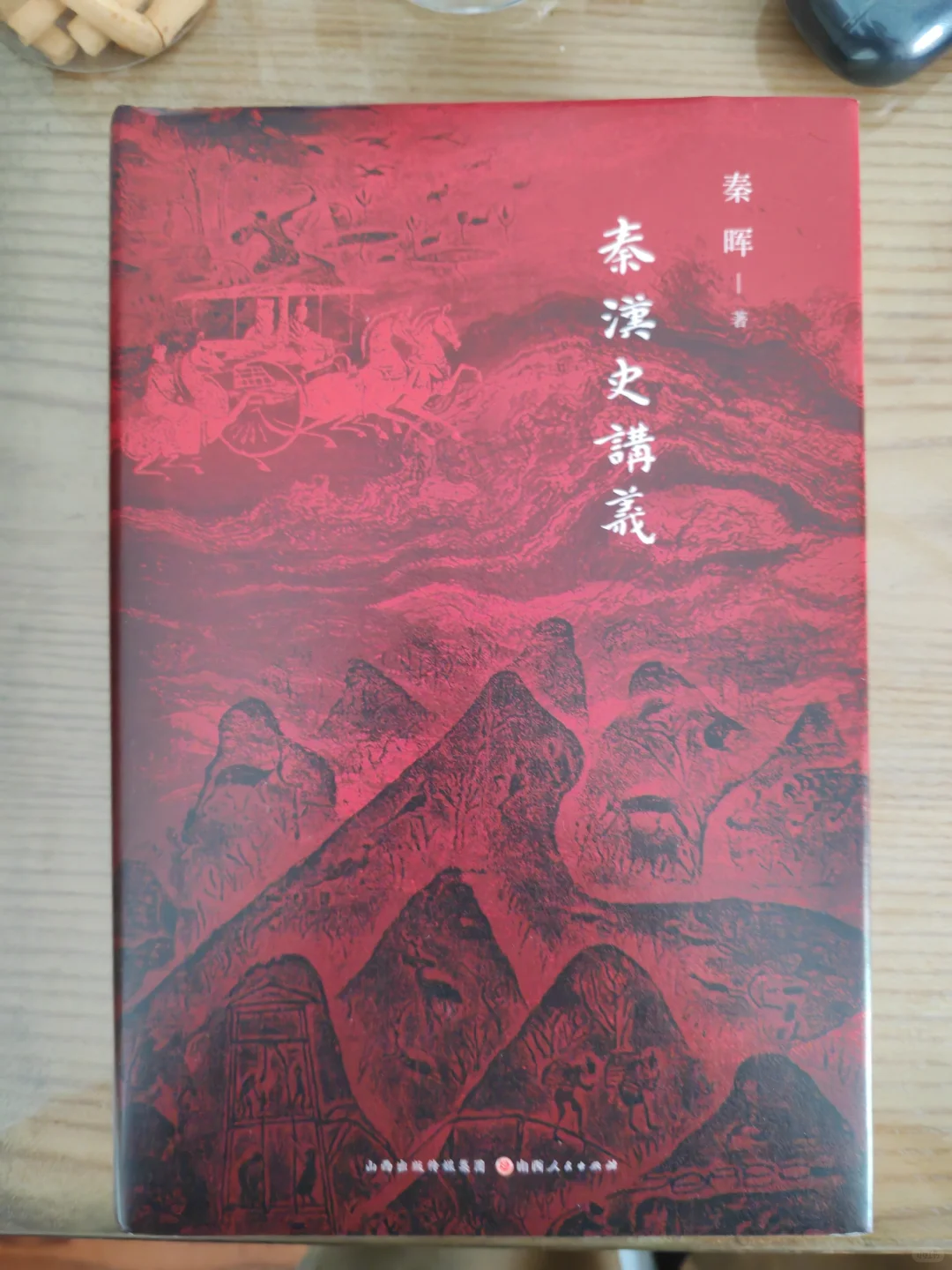 读秦晖？推荐从这本新书读起