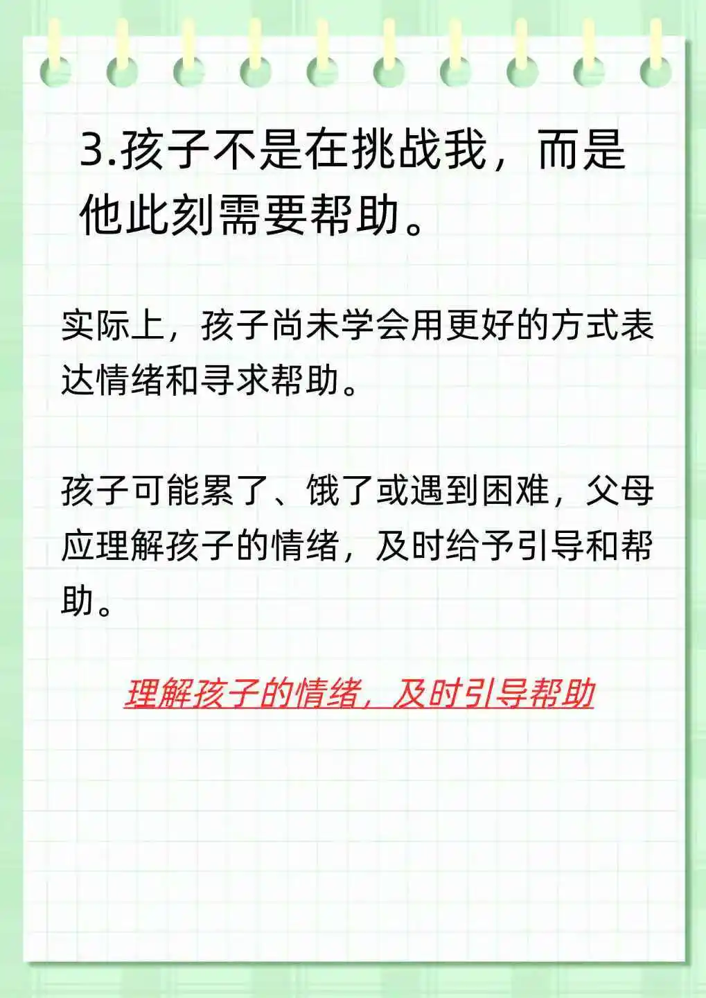 每天读一遍，保证你不再吼孩子！