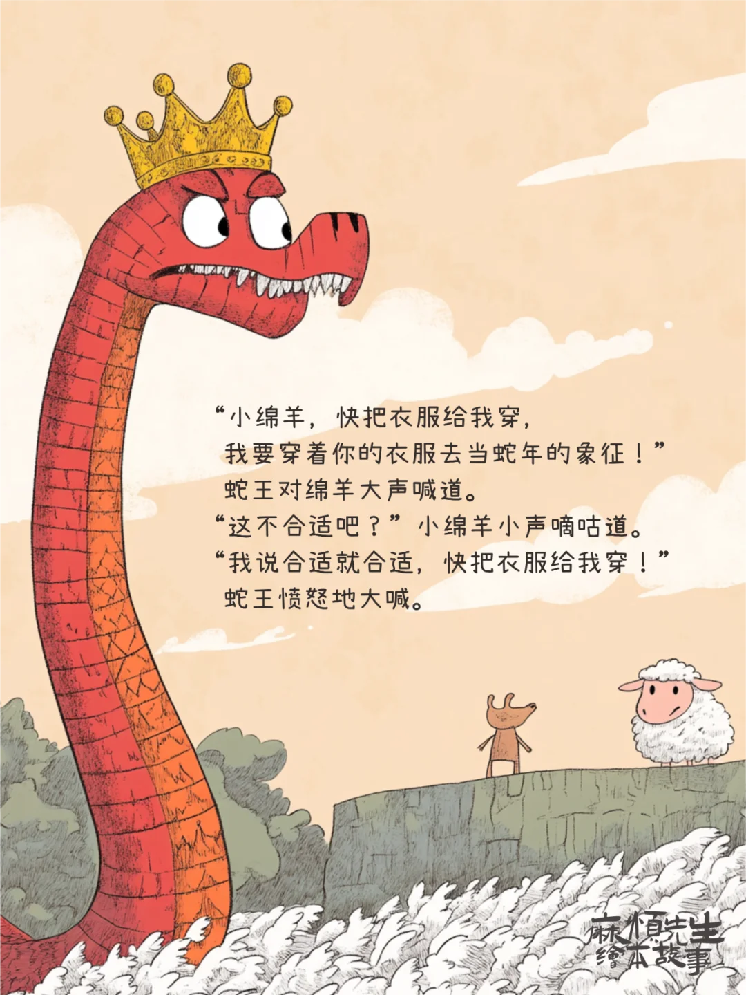 绘本故事101｜蛇王的新衣【蛇年绘本】