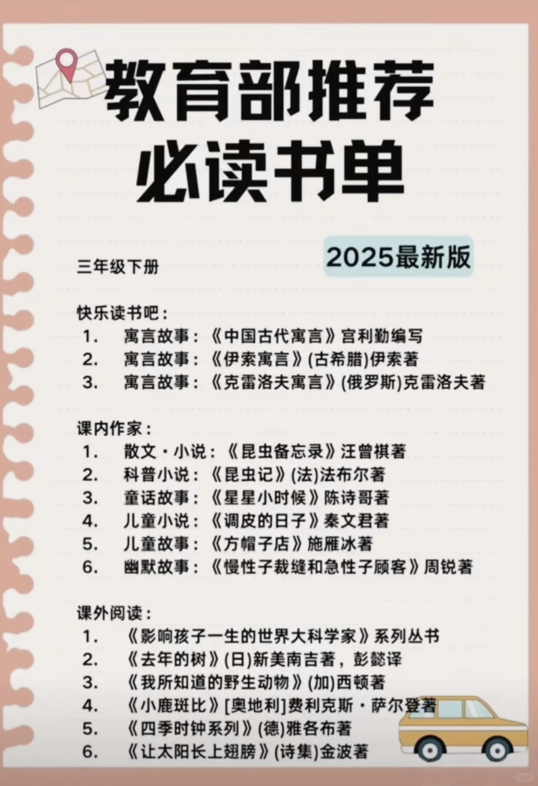 教育部权威推荐小学必读书单【2025版】