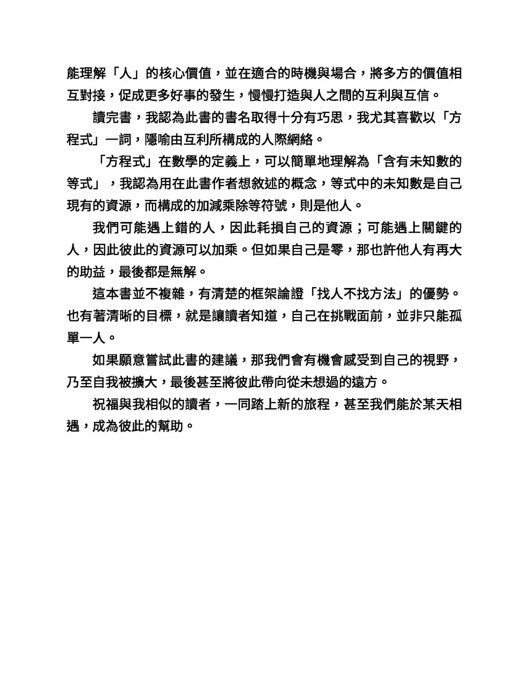 优秀图书推荐-成功者的互利方程式