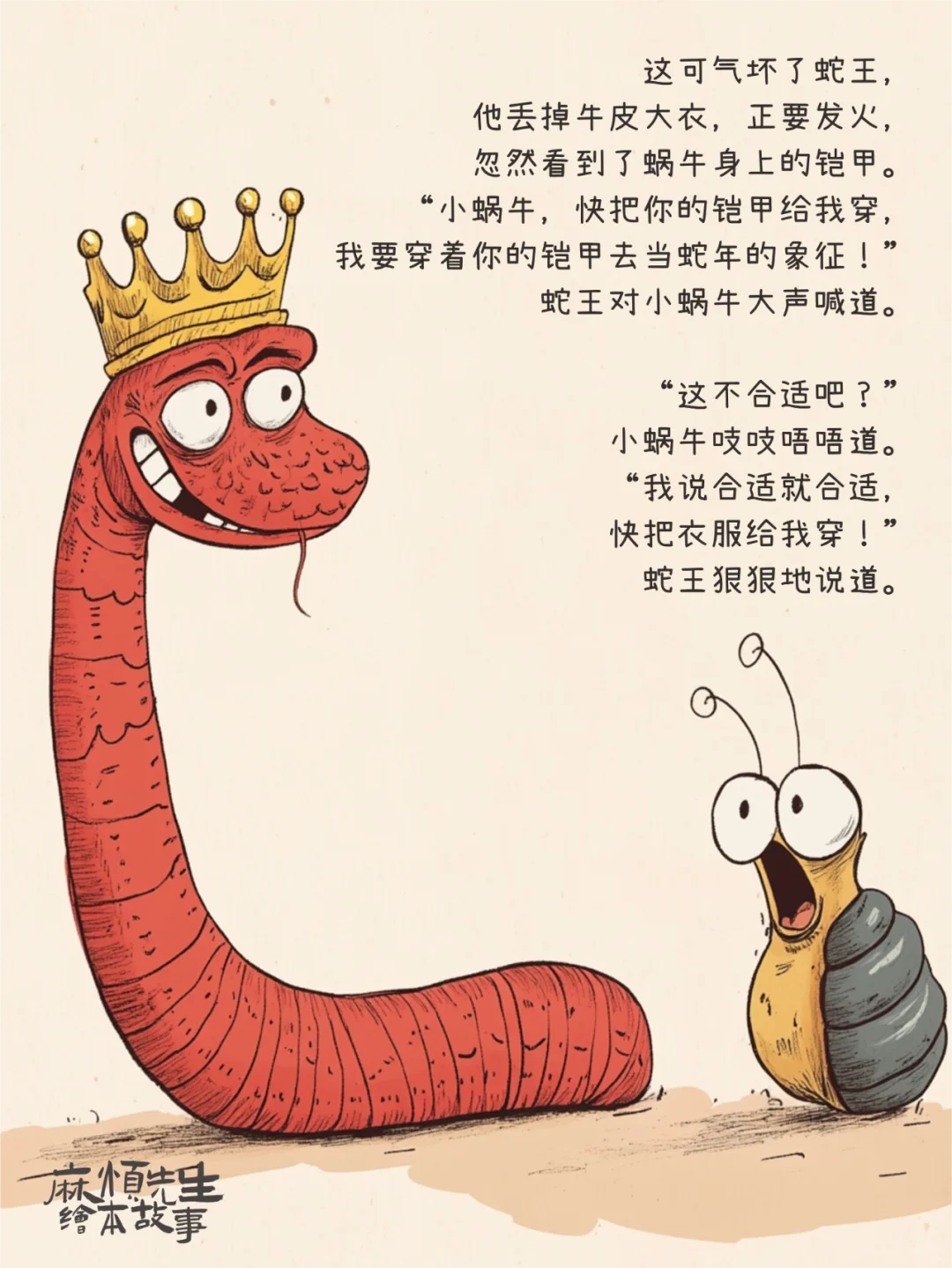 绘本故事101｜蛇王的新衣【蛇年绘本】