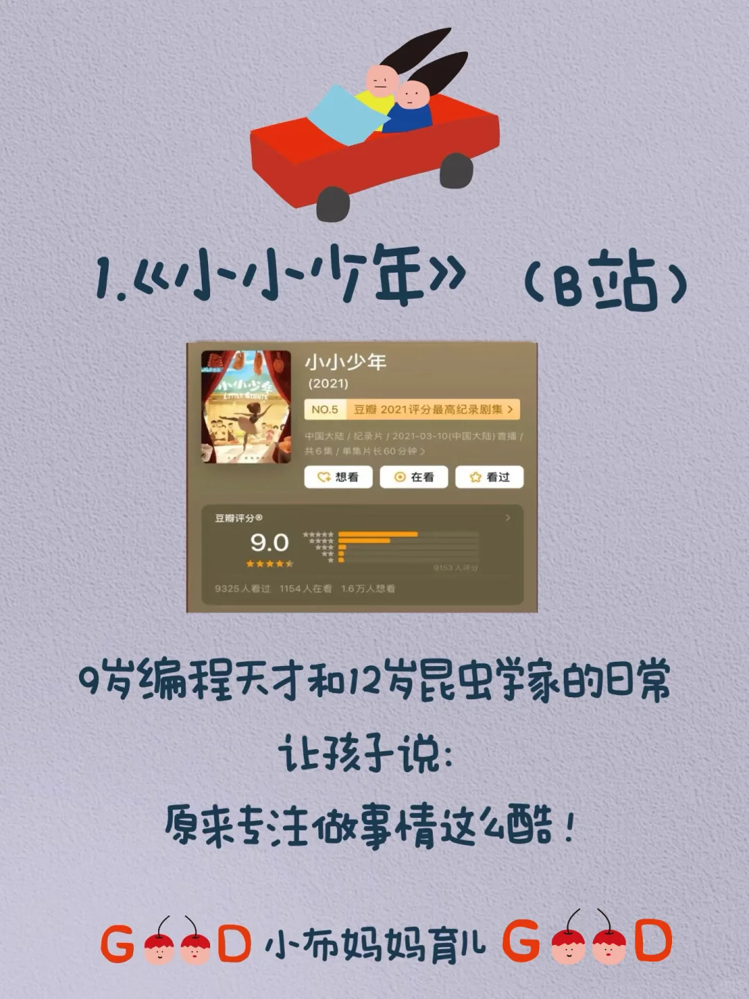 停止说教❗️8部纪录片让孩子自律成长‼️