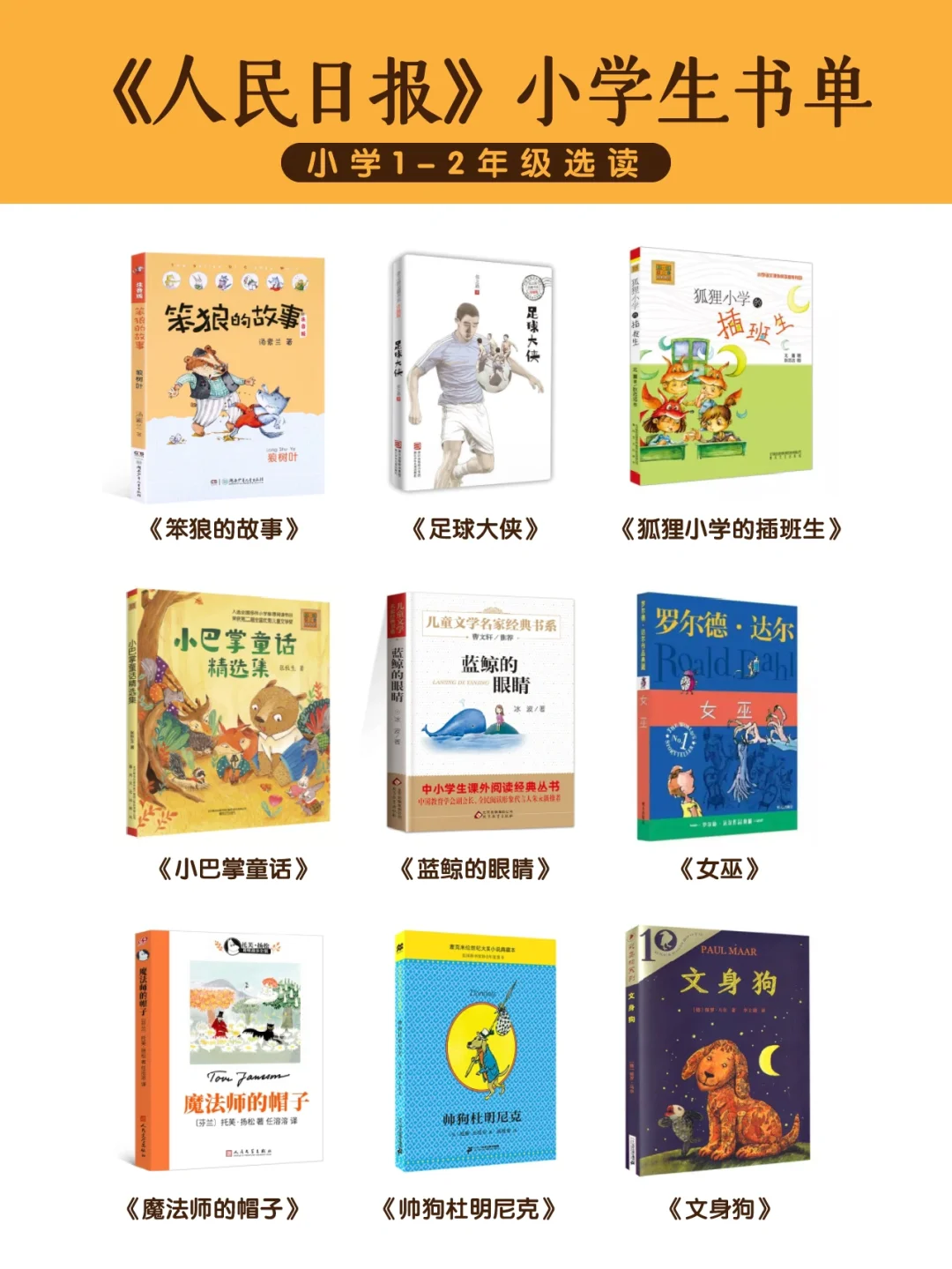 【这份小学生书单很珍贵】趁着书香节囤吧