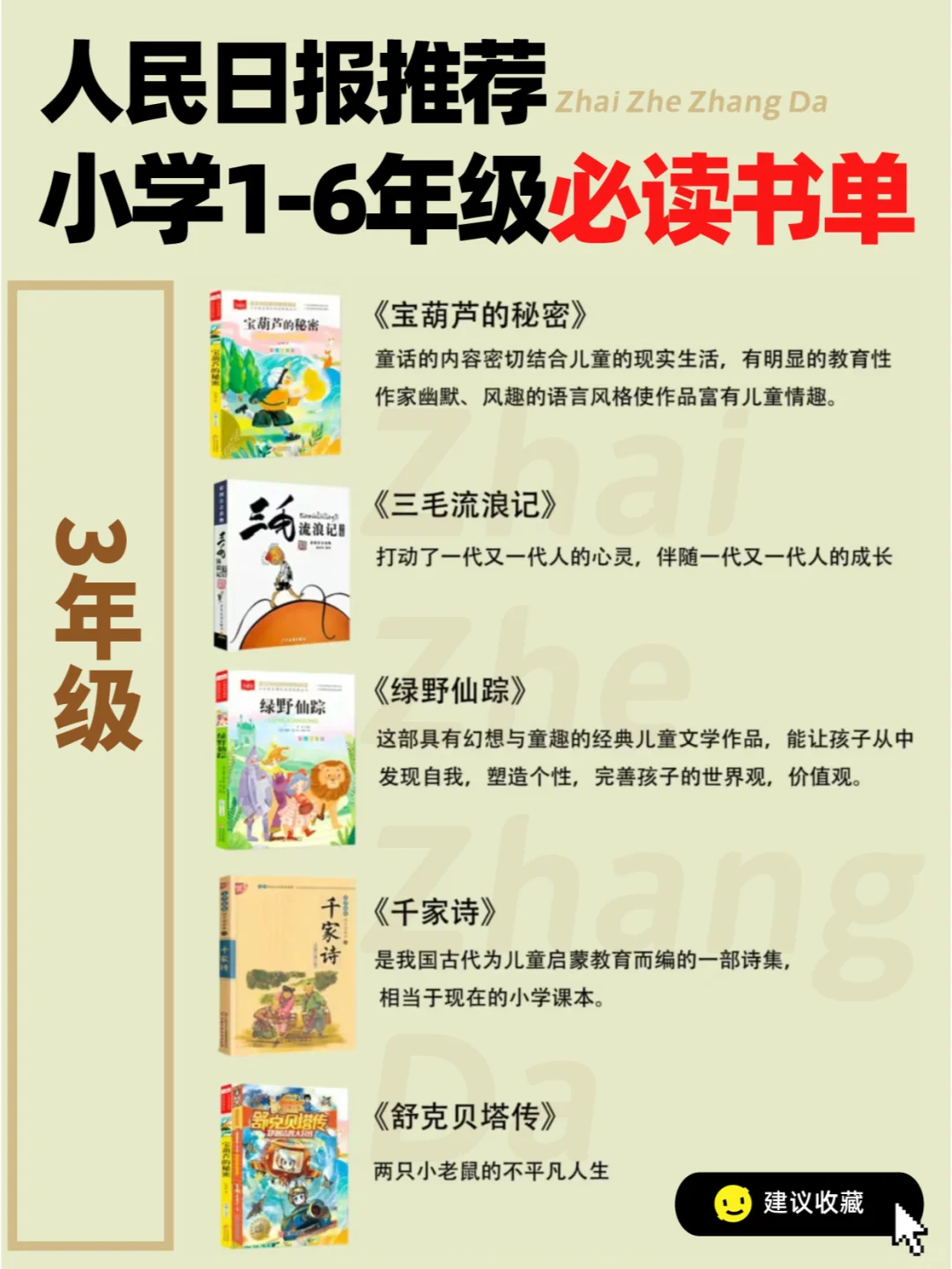 收藏📚1-6年级必读书单，让阅读成为习惯