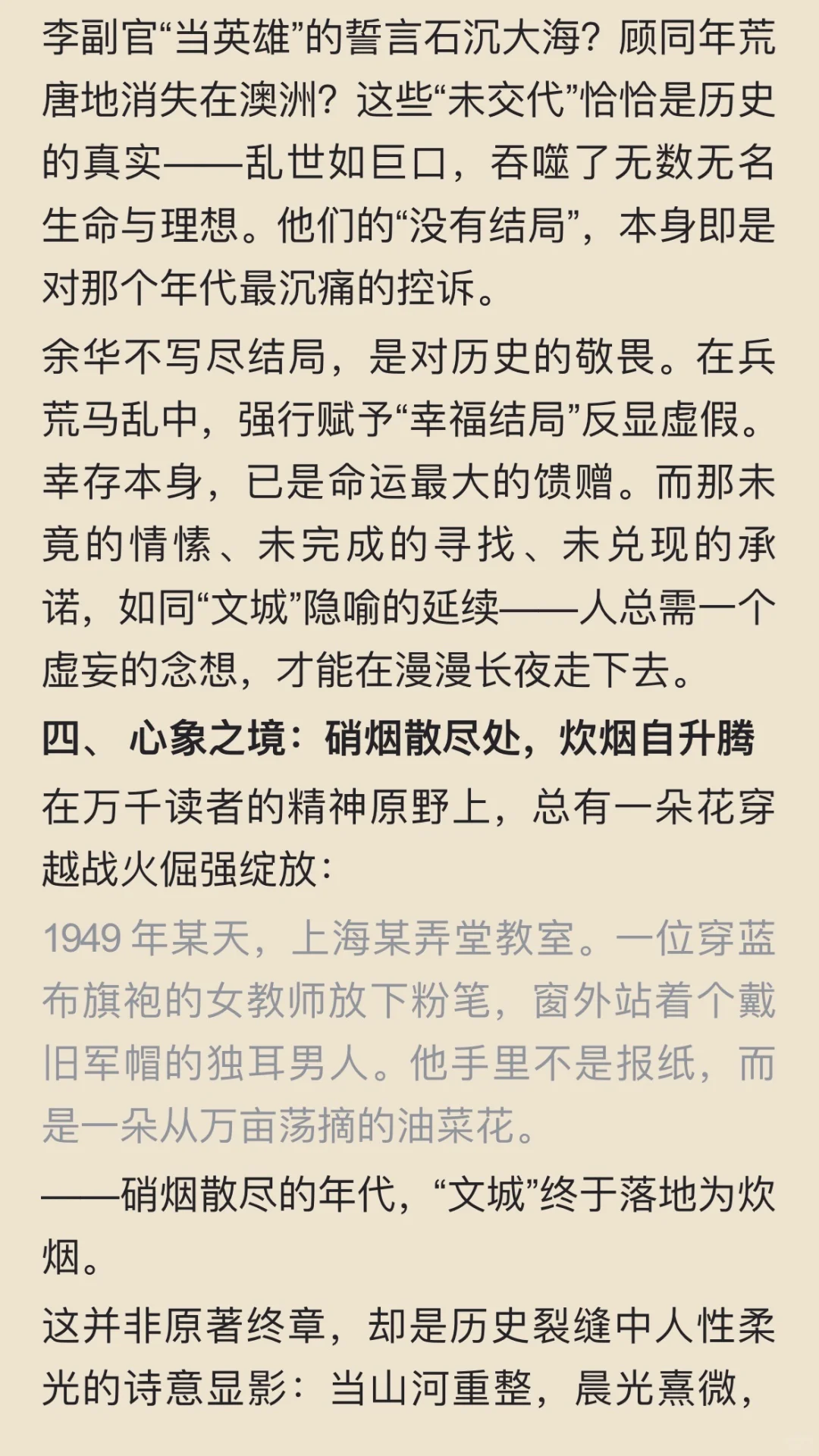 沉浸式阅读余华新书——《文城》🔥