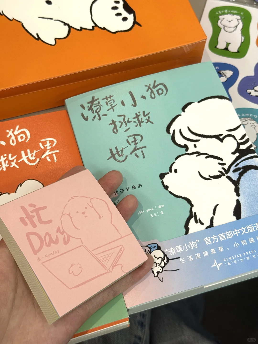 新书！被这只潦草小狗治愈到心巴上了🐕