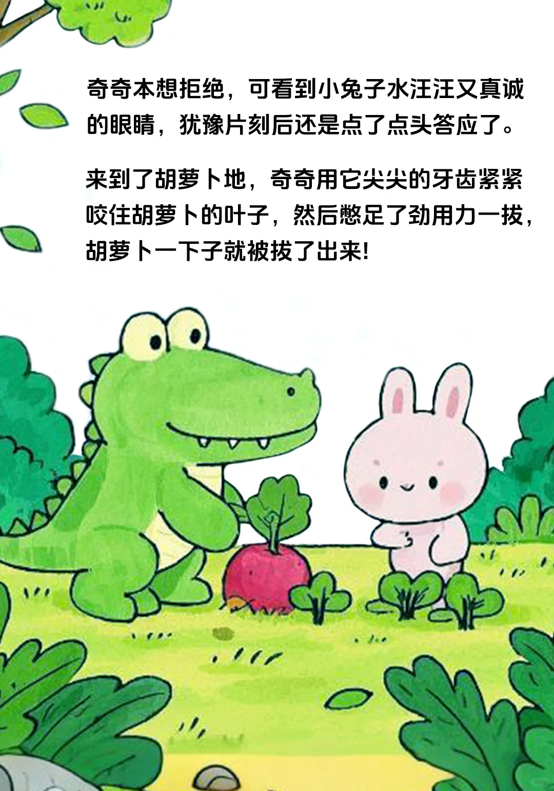 儿童绘本:《勇敢的小鳄鱼》