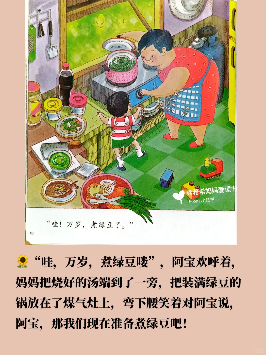 绘本精讲|《妈妈，买绿豆》（上）