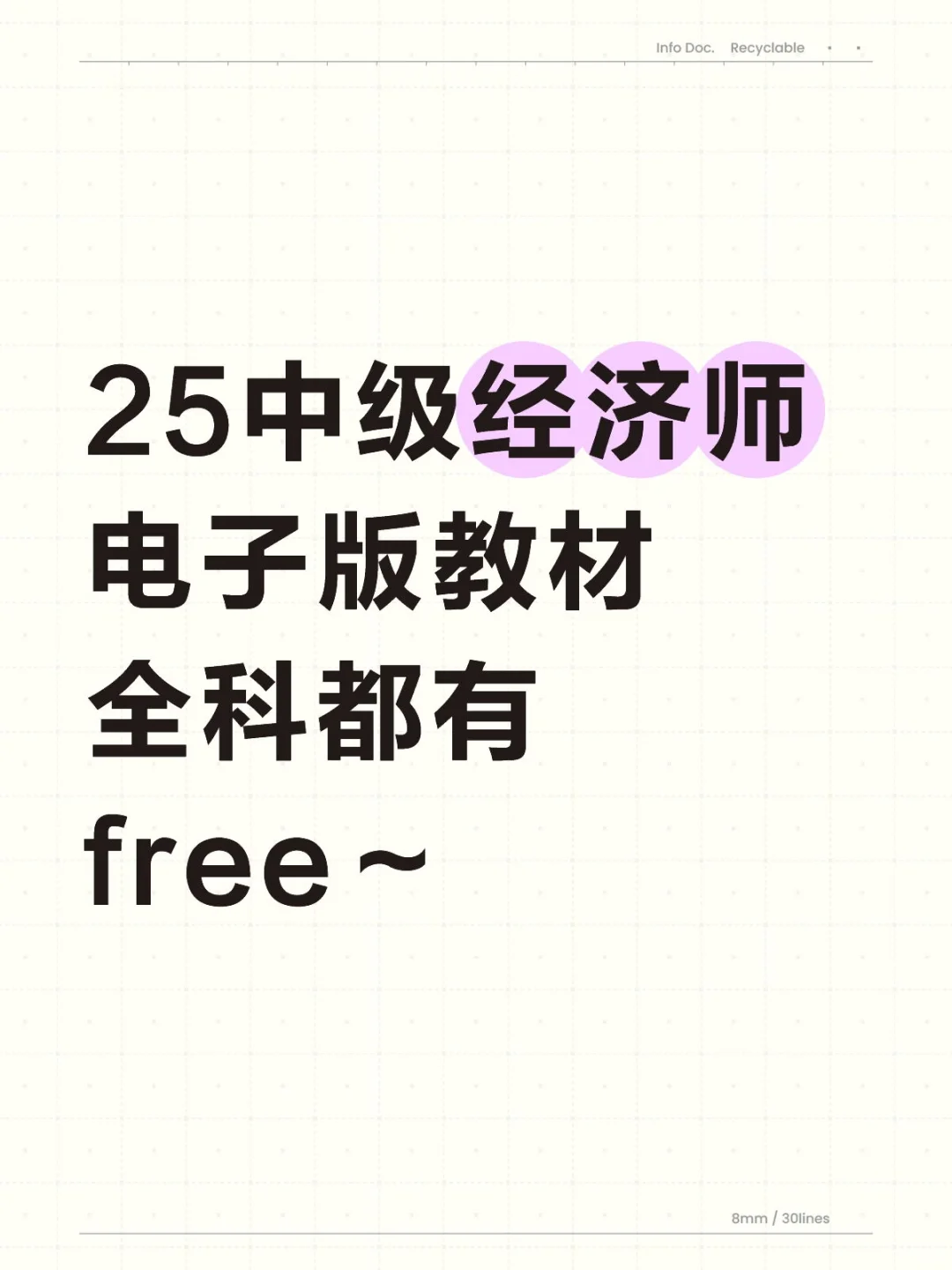 25中级经济师电子版教材，全科都有了😇