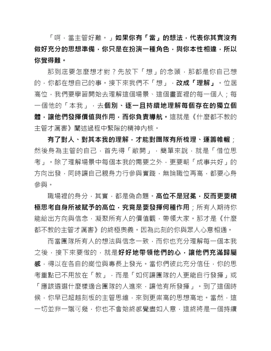 优秀图书推荐-什么都不教的主管才历害