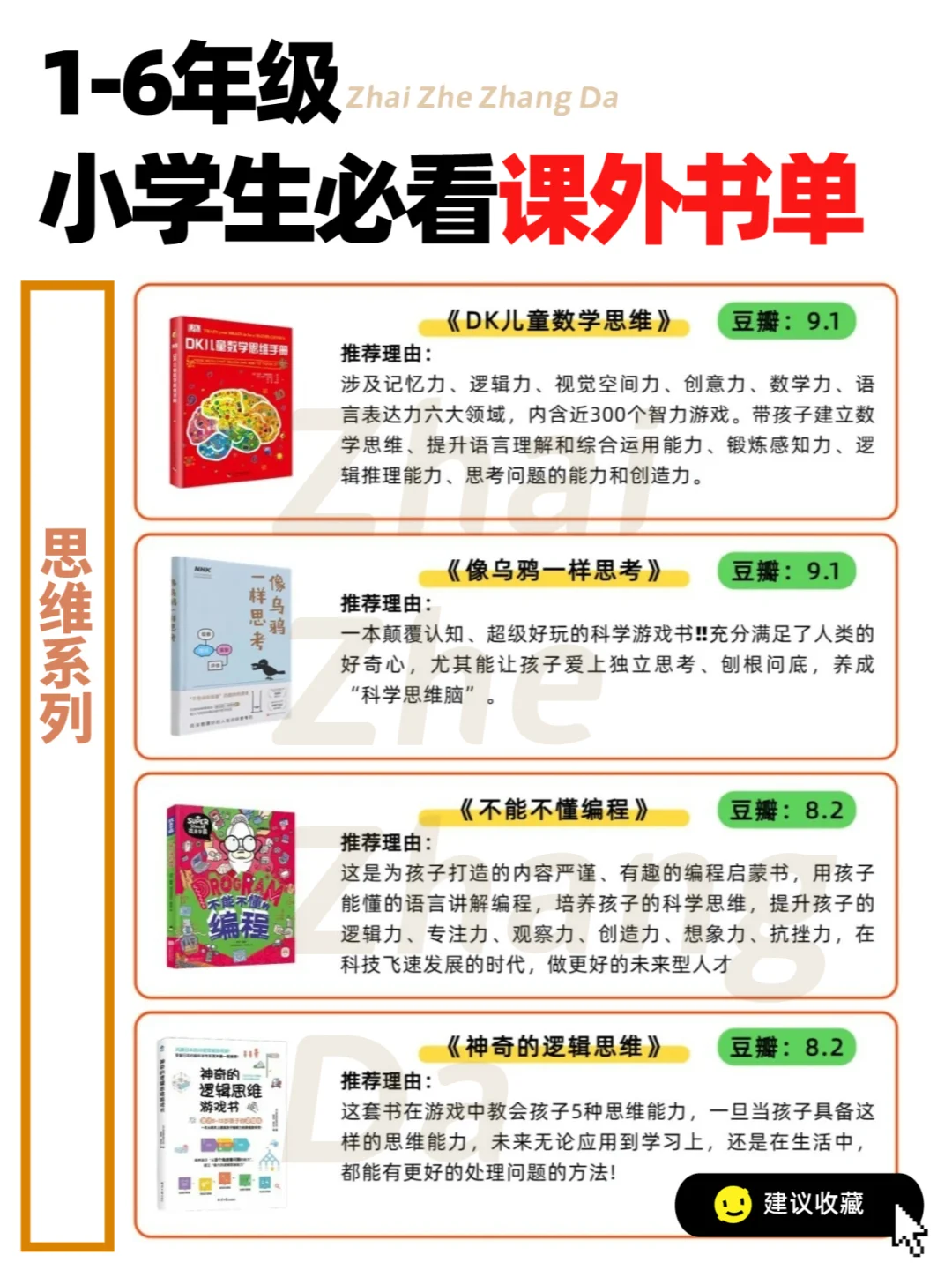 收藏📚1-6年级必读书单，让阅读成为习惯