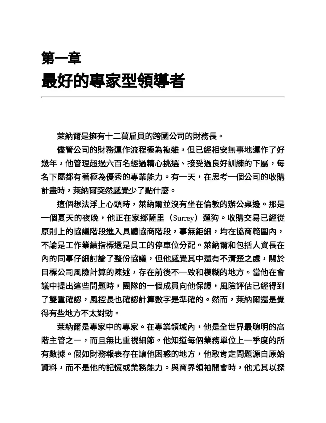 优秀图书推荐-好主管不必是全才