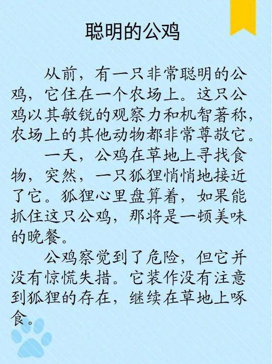 【儿童睡前故事87】聪明的公鸡
