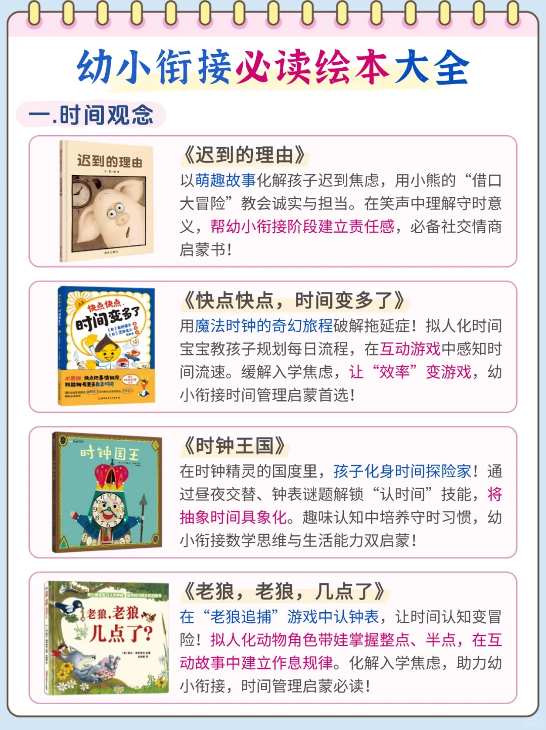 幼小衔接16本绘本推荐🔥让娃爱上阅读