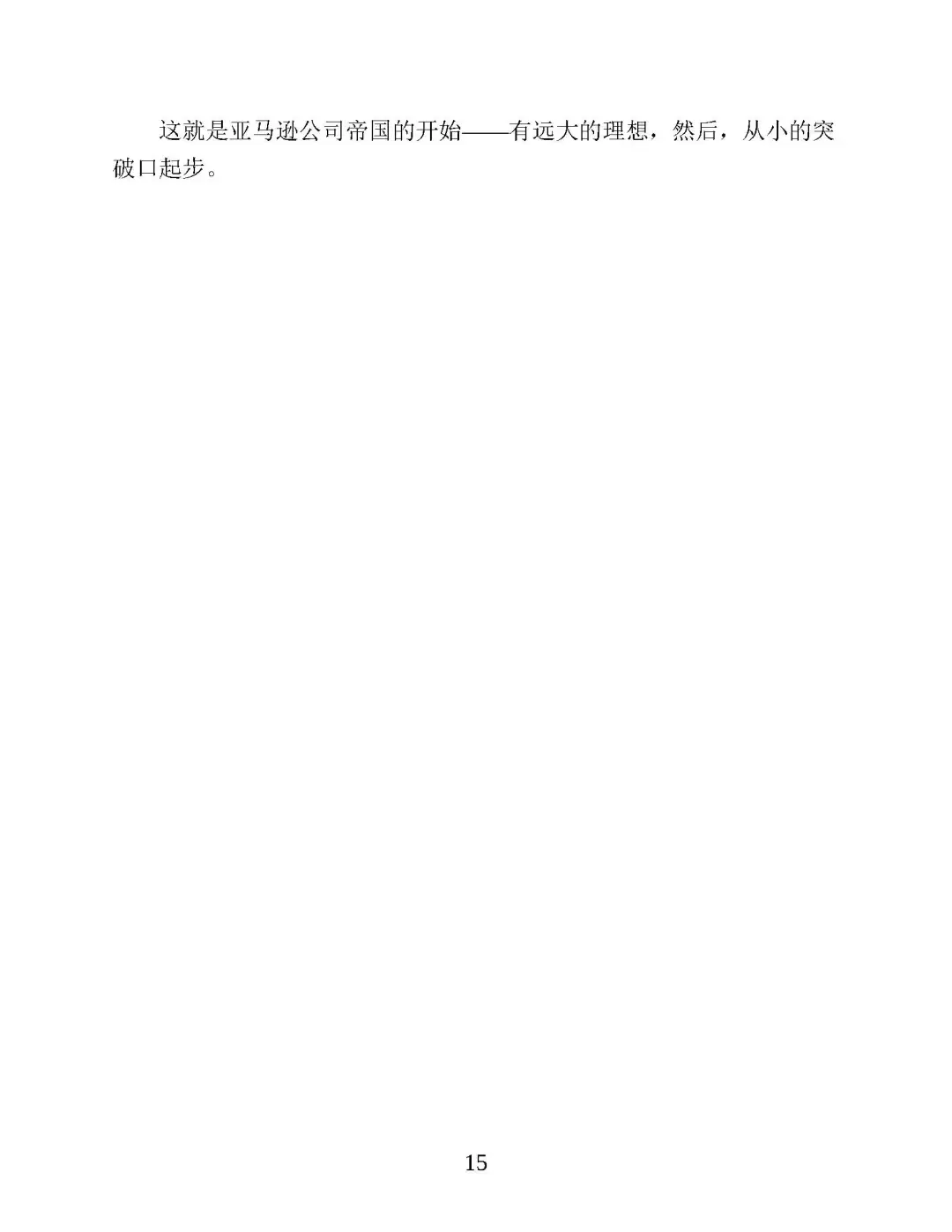 优秀图书推荐-20堂商业思维进阶课