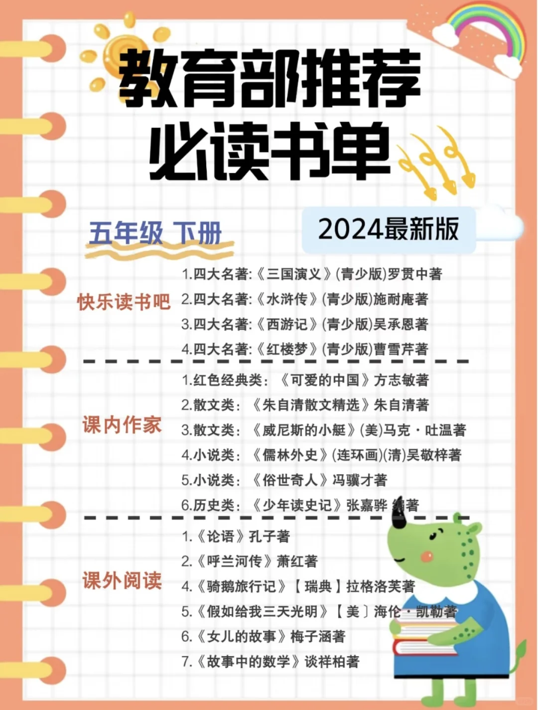 🔥1-6年级教育部推荐课外阅读书单
