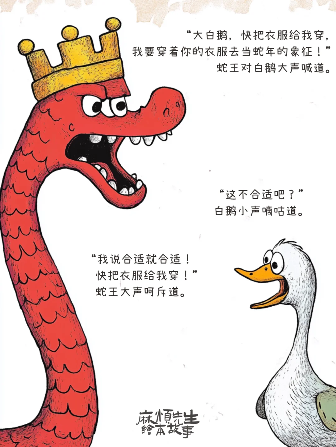 绘本故事101｜蛇王的新衣【蛇年绘本】