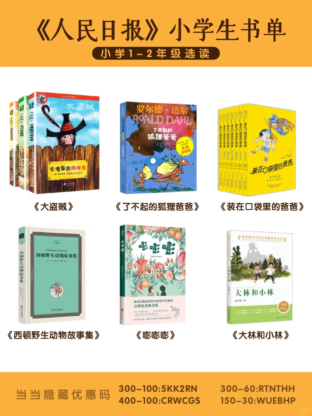【这份小学生书单很珍贵】趁着书香节囤吧