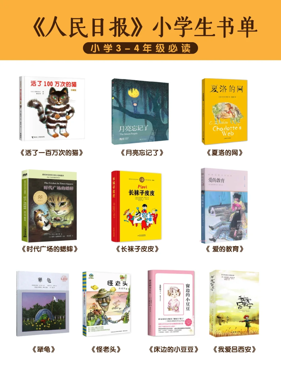 【这份小学生书单很珍贵】趁着书香节囤吧