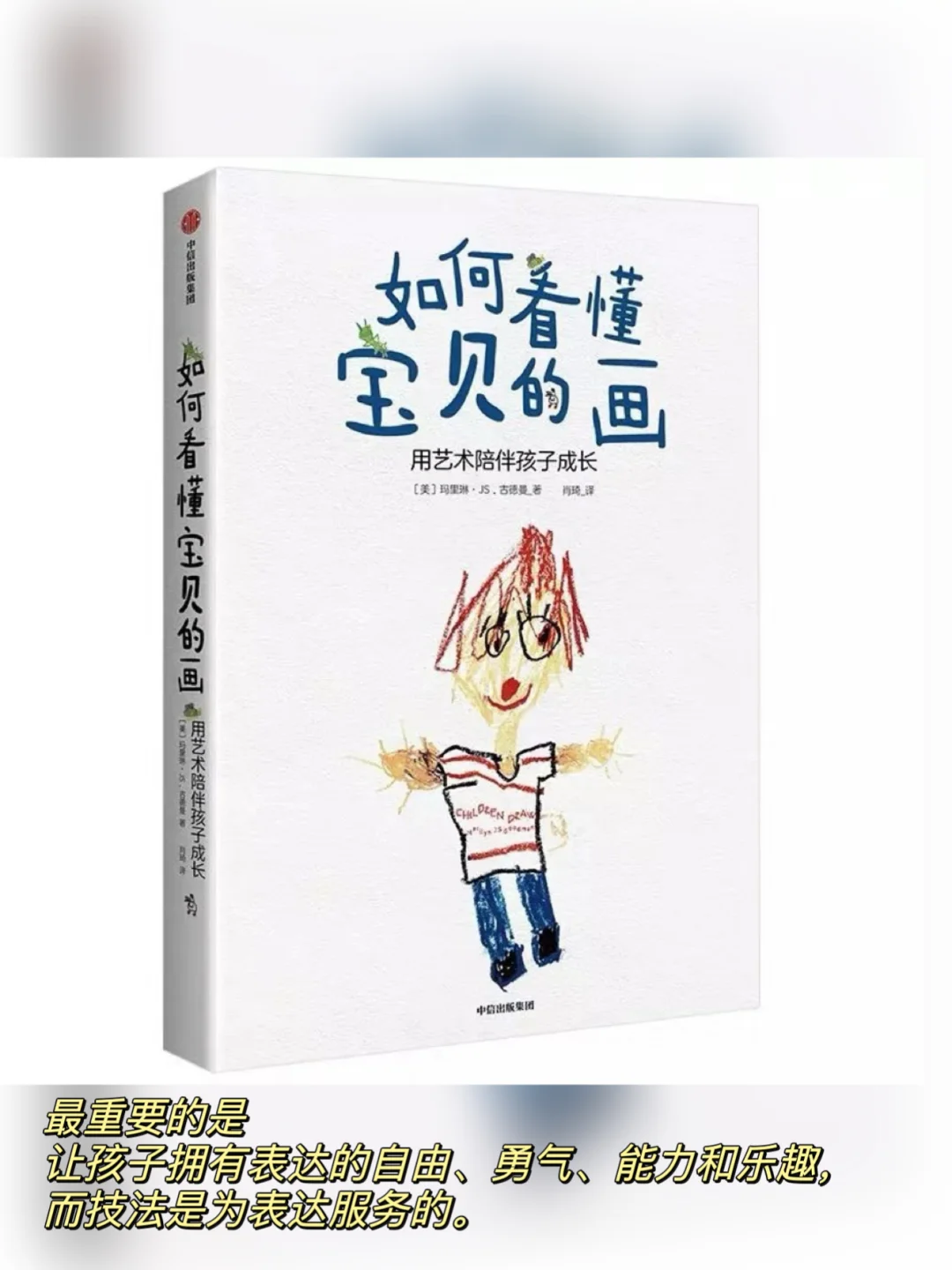 书单分享📚看完这8本书我读懂了孩子的画
