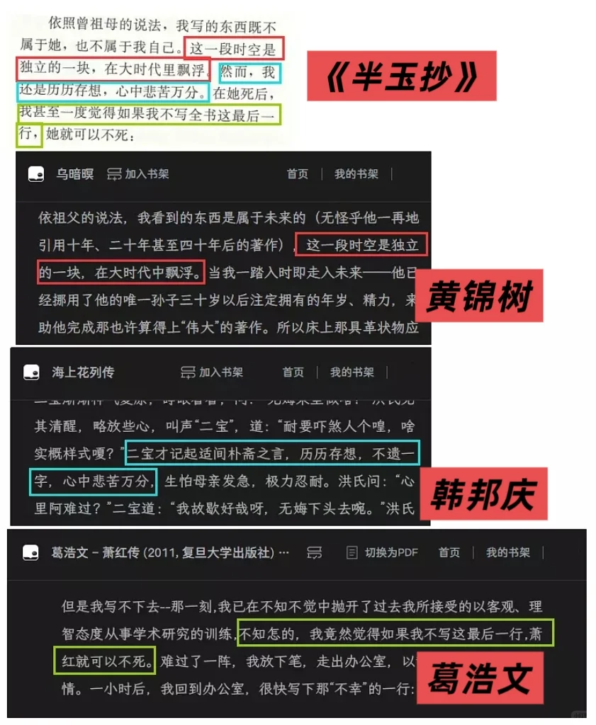 《收获》一段话“异曲同工之妙”三位作家