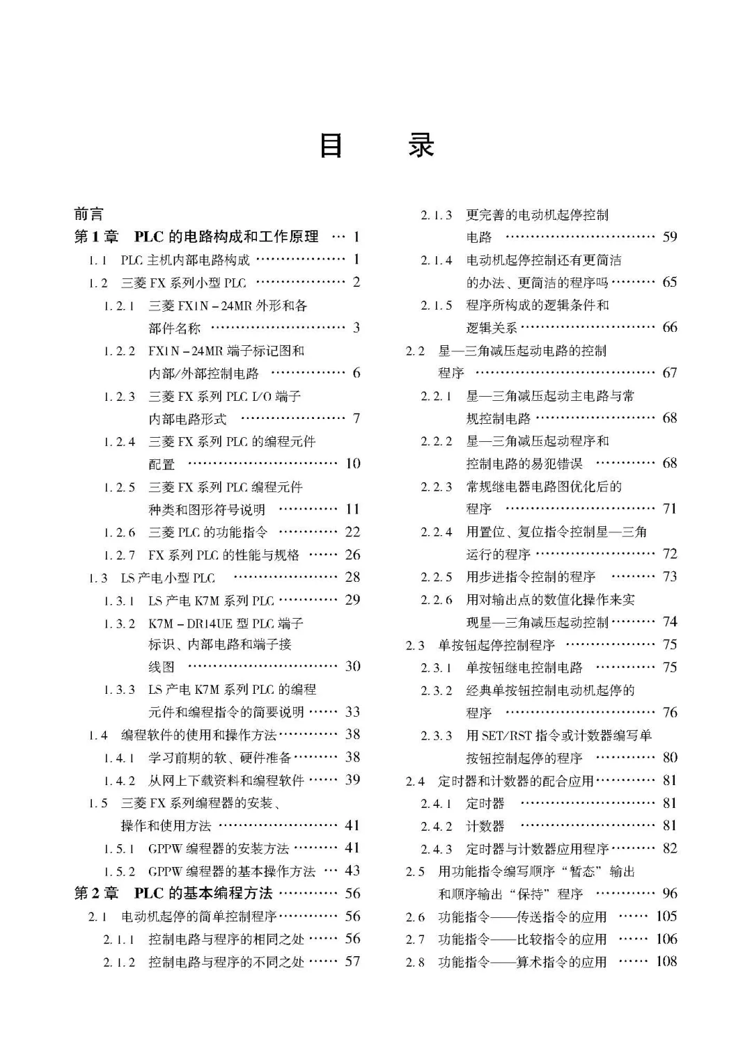 优秀图书推荐-PLC 技术与应用