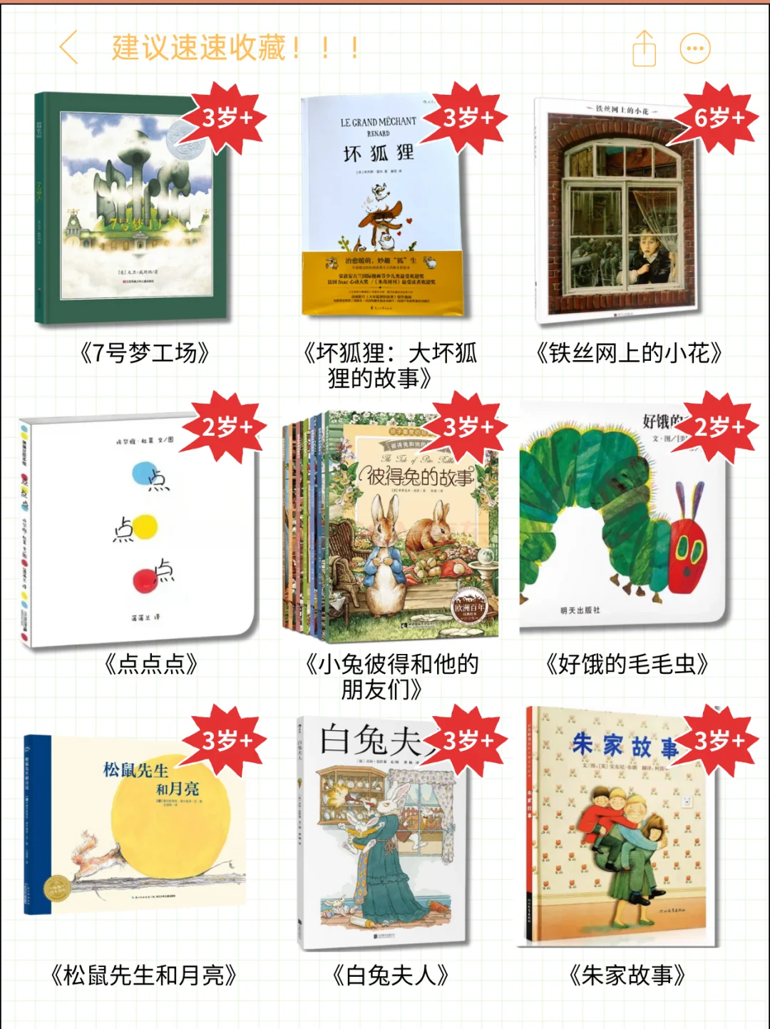 干货速存｜最新豆瓣9.0+绘本TOP 100清单！