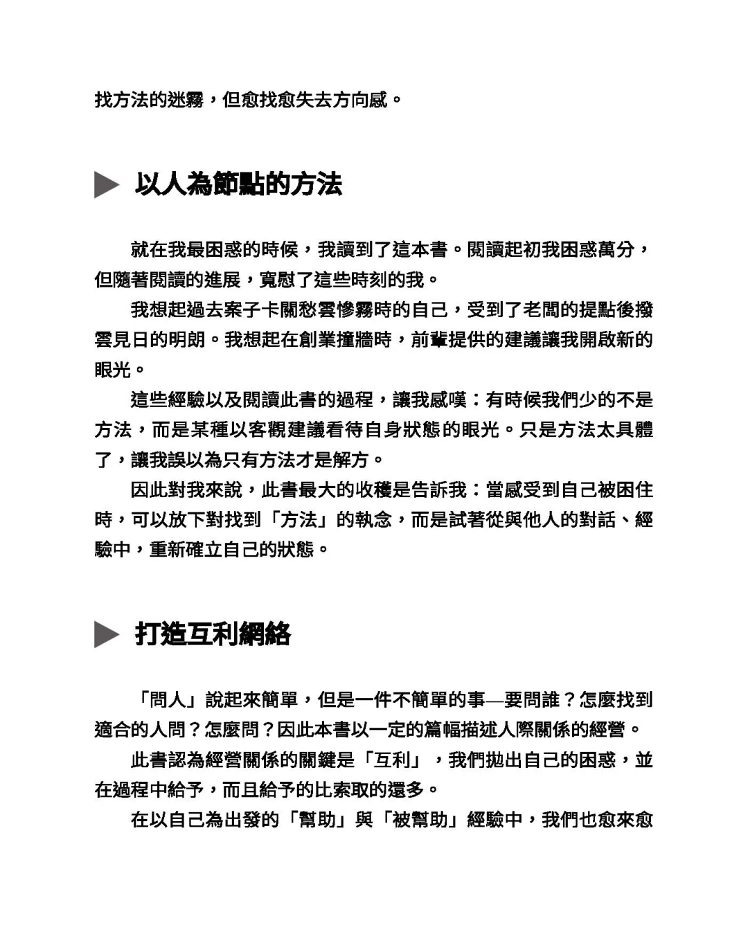 优秀图书推荐-成功者的互利方程式