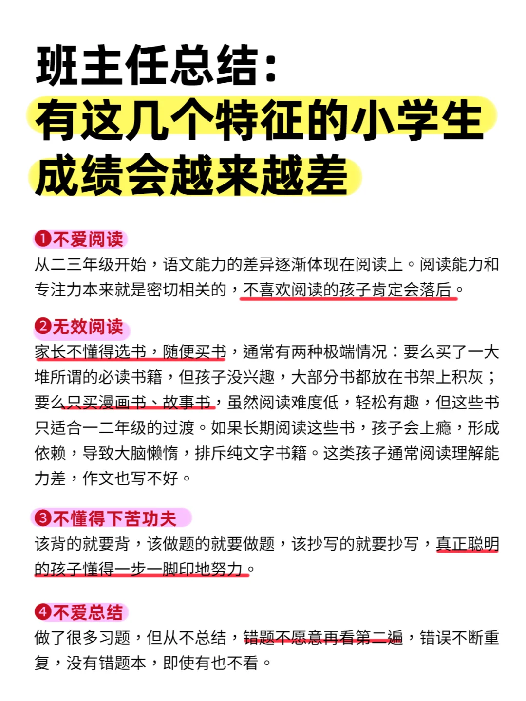 班主任的共识，12种小学生学习迟早会下滑
