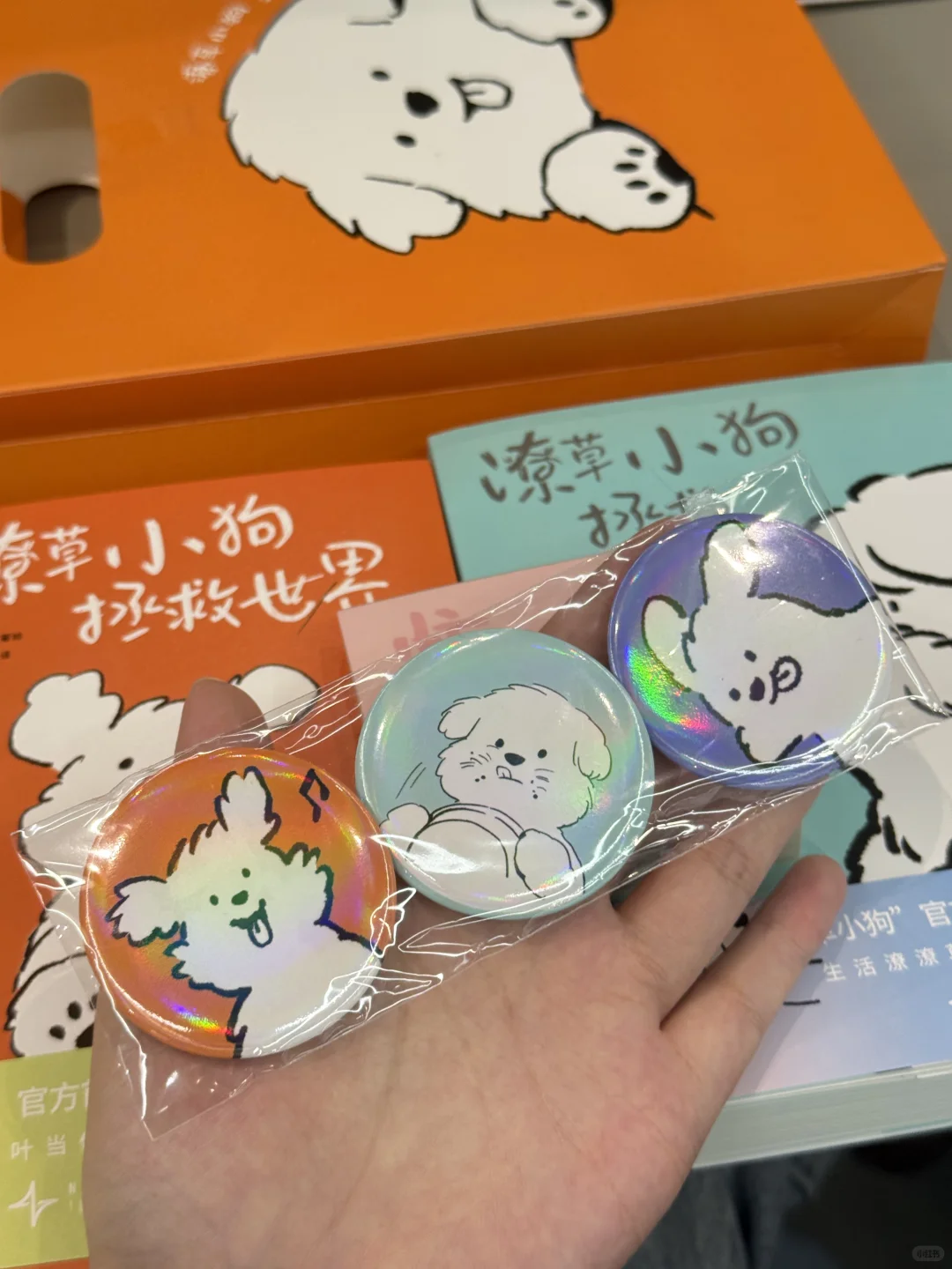 新书！被这只潦草小狗治愈到心巴上了🐕