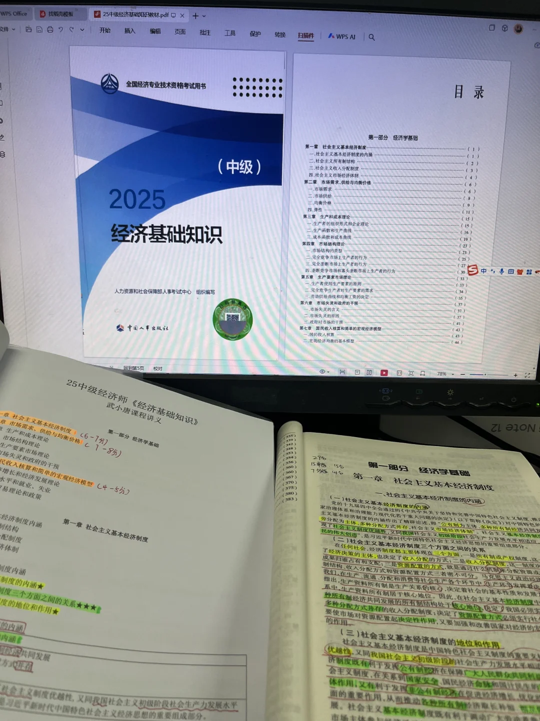 25中级经济师电子版教材收集完毕！有need吗