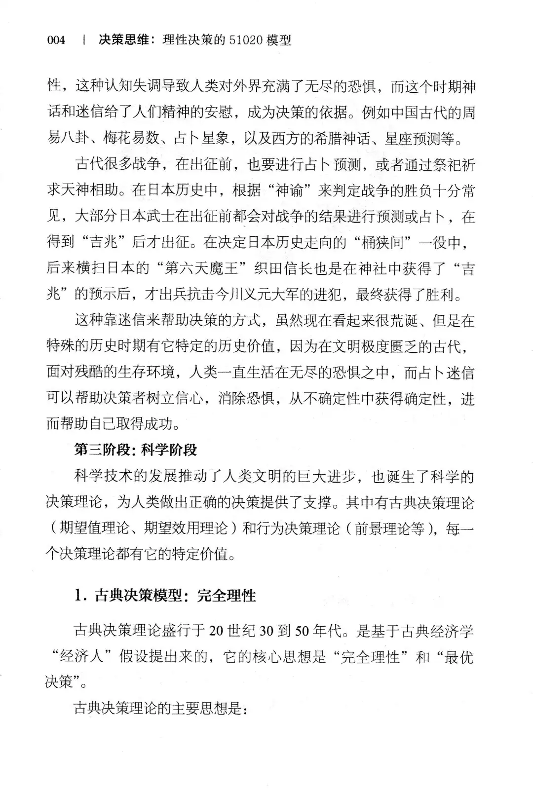 优秀图书推荐-决策思维
