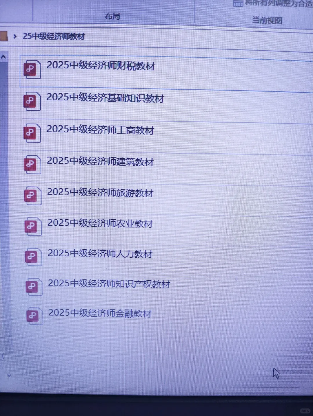 25中级经济师电子版教材，全科都有了😇
