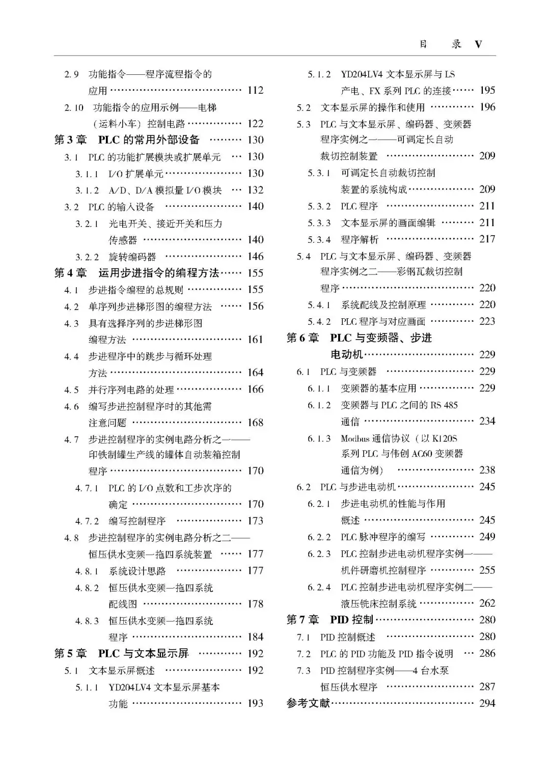 优秀图书推荐-PLC 技术与应用