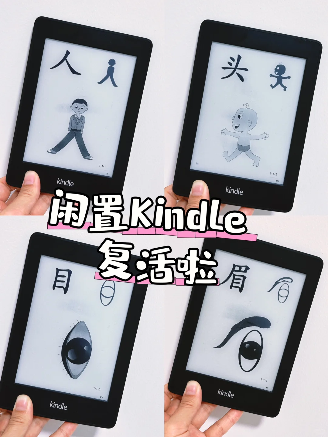 闲置Kindle复活｜秒变识字卡片
