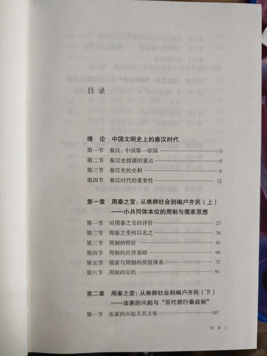 读秦晖？推荐从这本新书读起