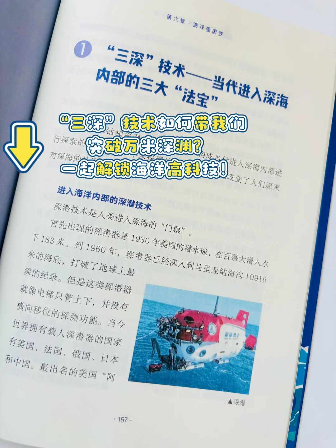 一本被百万粉丝追更的深海秘籍！10岁+必读