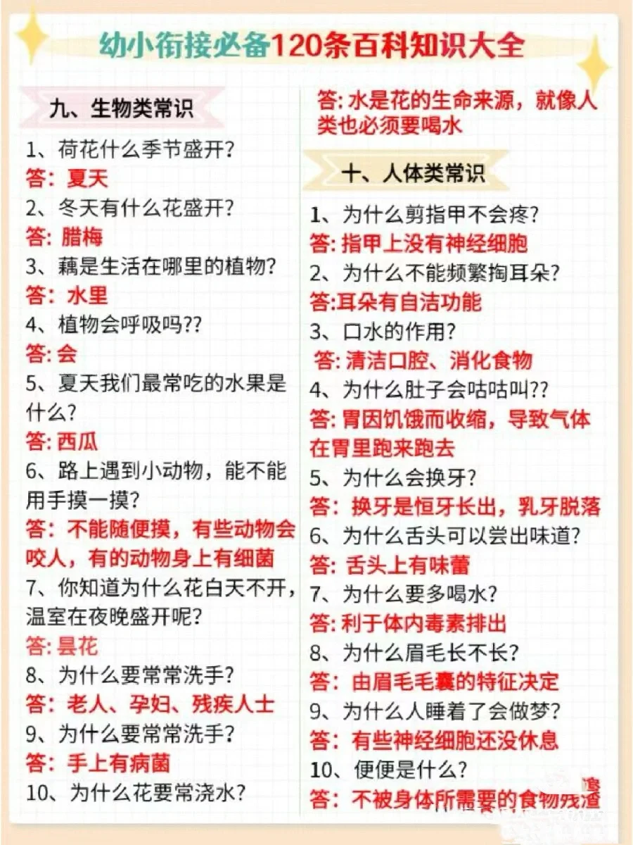 幼小街接必备120条百科知识大全