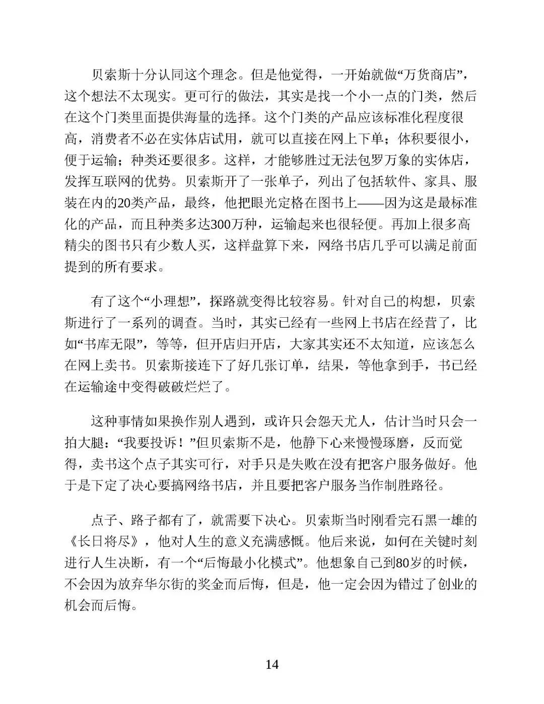 优秀图书推荐-20堂商业思维进阶课