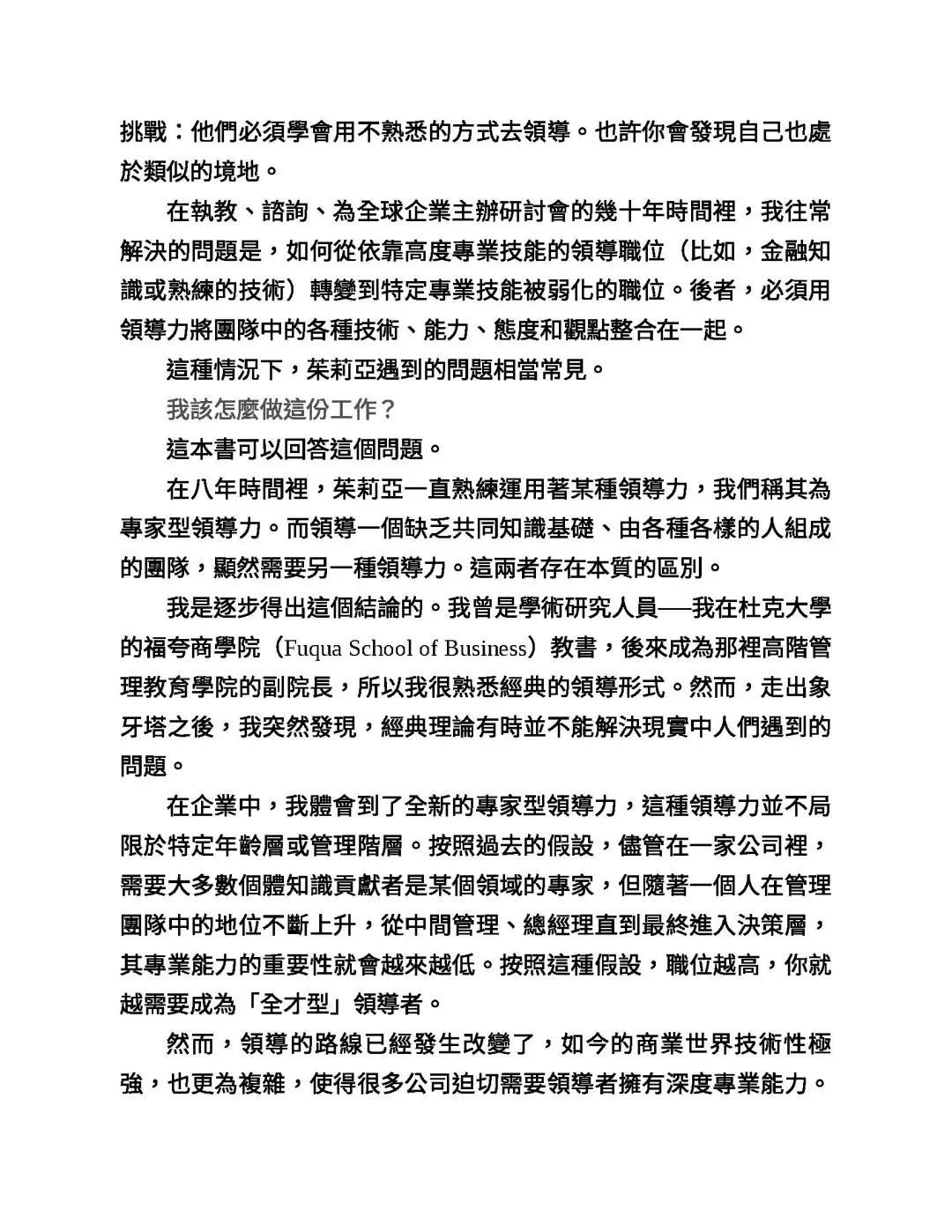 优秀图书推荐-好主管不必是全才