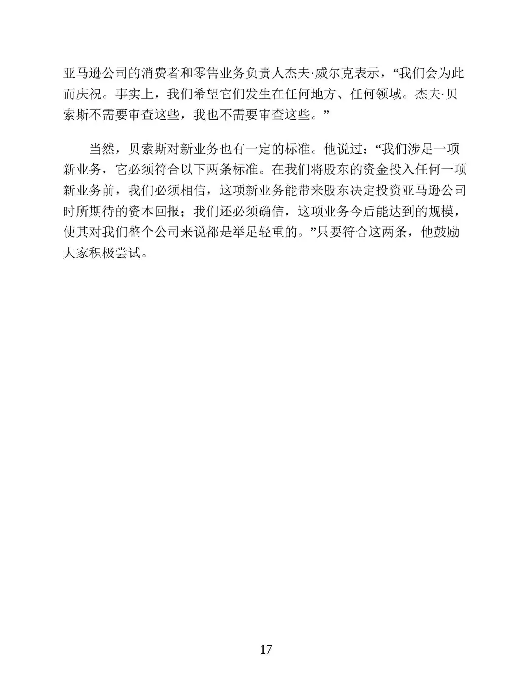 优秀图书推荐-20堂商业思维进阶课