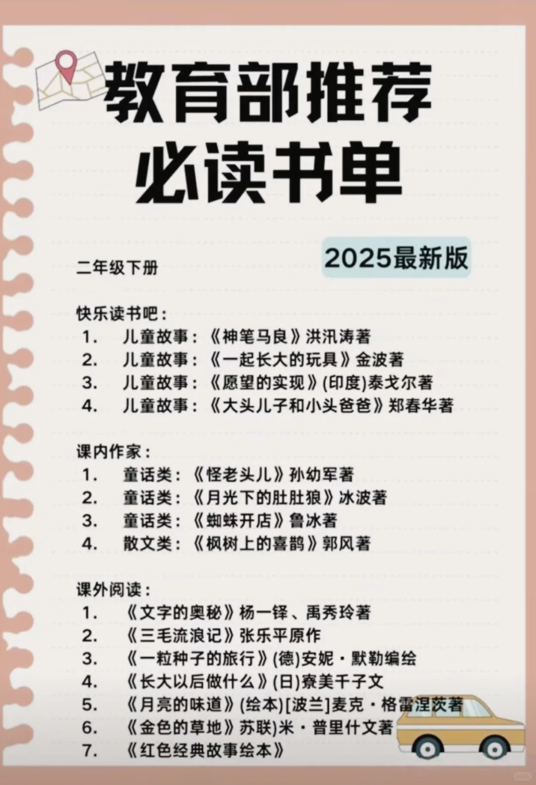 教育部权威推荐小学必读书单【2025版】