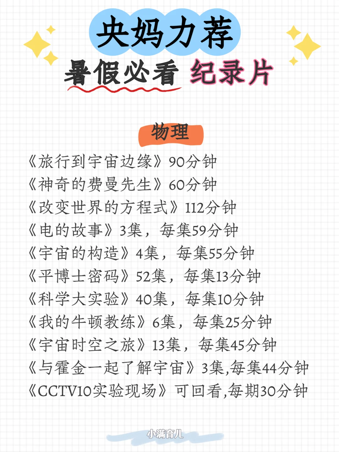 央妈力荐暑假必看纪录片