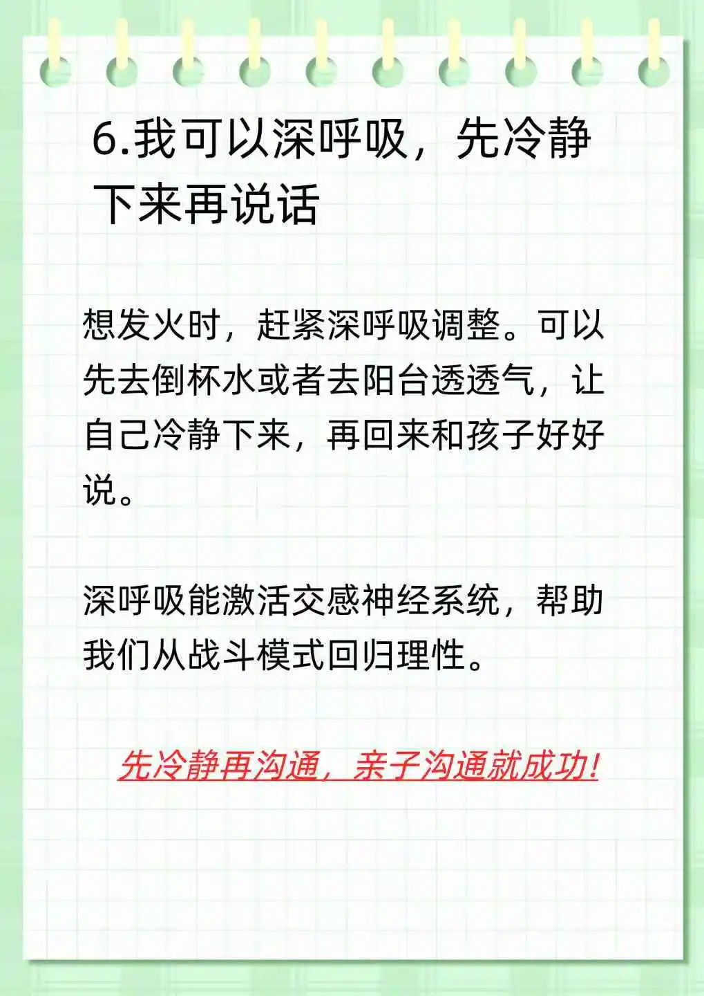 每天读一遍，保证你不再吼孩子！
